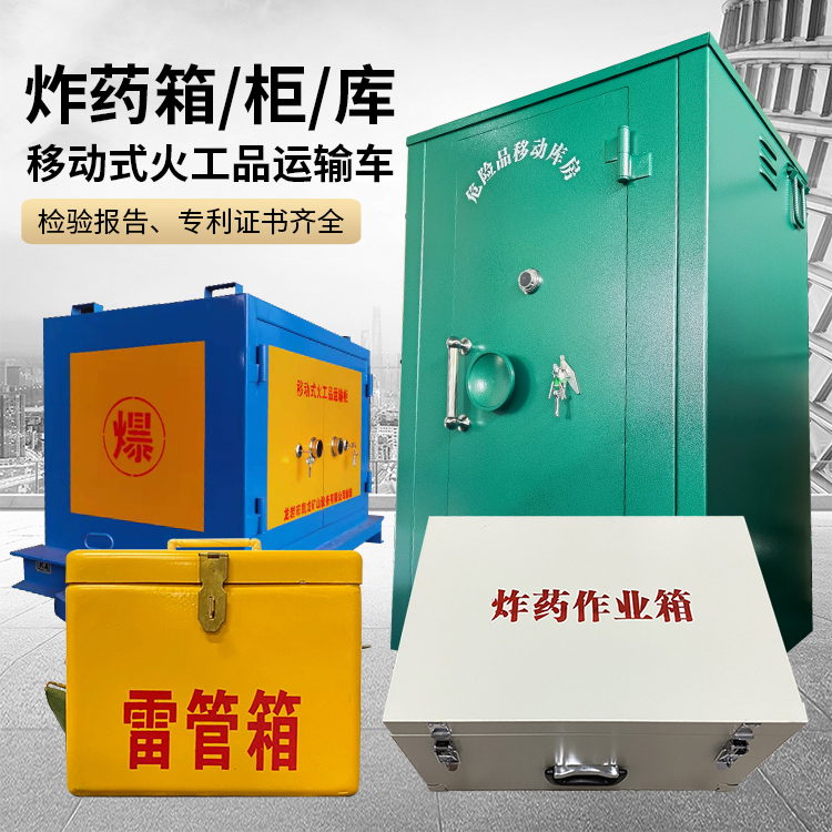 柯坪易爆品存放柜 炸药柜 凯龙火工品存放柜型号解析与核心功能