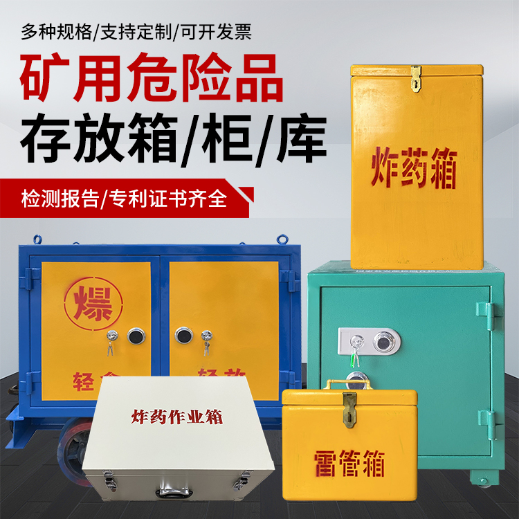 柯坪爆破作业安全关键：为何必须配备专业危险品存放箱